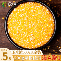  Corn dregs grain porridge corn grits small ballasts corn crumbs grains bracts 1 kg of Shanxi specialty