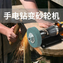 Hand electric drill variable grinder bracket grinding machine conversion head grinding wheel metal polishing electric drill grinder base