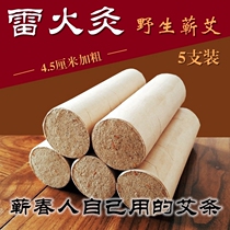 Thunder-fire moxibustion bold qi ai tiao three years Chen moxa column Li Shizhen ai jiu tiao Hubei Qichun 4 5cm ai rong tiao