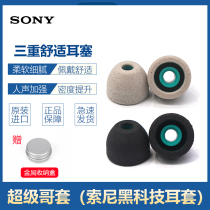 SONY SONY triple comfortable earplugs Super brother set WF1000X XM2 XM3 sponge foam noise reduction TC50