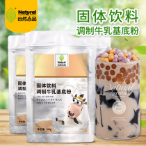 Natural Shangpingbai milk base powder 700g cream base powder flavor solid drink coffee milk tea companion
