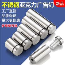 Screw stainless steel door plate glass nail nail fixed hanging wall mirror nail plate acrylic advertising nail Billboard