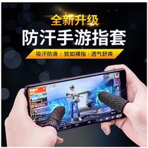 ydp eating chicken finger cover anti-sweat game gloves non-slip thumb cover to play King Glory e-sports ultra-thin gloves-