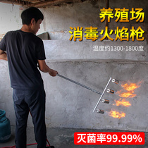 Disinfection flame gun gun multi-head fire gun spray gun gas flamethrower liquefied gas Farm Pigpen sterilization