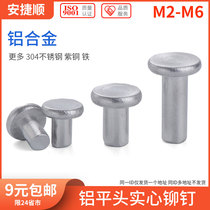 M2M3M4M5M6 aluminum flat head rivet flat head solid aluminum rivet percussion type flat cap Willow Ding nail 7 fold