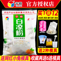 Yufeng brand white jelly 500g homemade jelly raw material household food water Xinxuan cake material shaking sound with grinding tool