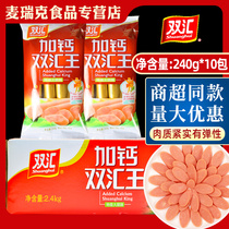 Plus calcium Shuanghui King 240g ham instant noodles partner snacks Barbecue grilled sausage pancake fruit Breakfast ready-to-eat whole box