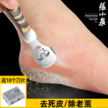 Zhang Xiaoquans foot scraper pedicure artifact stainless steel knife professional to calluses grinding foot artifact heel to remove dead skin