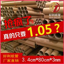 Paper Tube Factory Direct Sales Painting Tube Painting Scroll Wall Sticker Tube Wallpaper Paper Core Paper Tube Poster Tube 3 4*80*3