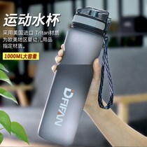 Fitness portable large capacity cup tritan sports kettle men outdoor riding car imported 1000ml cup