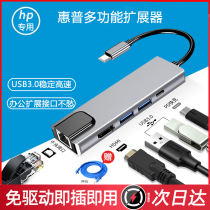 hp HP Typec expansion dock extension applicable notebook converter HDMI pitch-screen same screen lightning 3000 trillion network wire adapter usb3 more than zero interface Apple maccbook