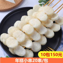 Rice cake small string round rice cake 20 skewers barbecue ingredients small string iron plate fried frozen semi-finished products crispy glutinous rice cake