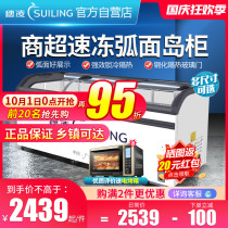 Suiling freezer commercial supermarket combination island cabinet freezing display cabinet glass ice cream cabinet refrigerated horizontal arc freezer