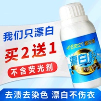 Bubble white clothes yellow white white artifact dyeing and refurbishment of yellow stains white clothing bleach powder to remove oil