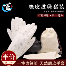 Wenplay gloves cotton suede nano gloves disc ball plate play deerskin bag star Moon Bodhi walnut paste polishing