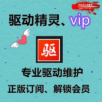 Driver Wizard member Driver Wizard VIP account Cleanup Network card c drive slimming Data recovery PDF conversion