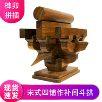 Architectural model Song style four shops as tweens bucket Gong teaching aids solid wood ancient building Tenon mortise and mortise building blocks double 12