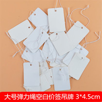 3*4 5 large elastic rope blank hanging card luggage clothing lamp label label 100