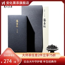 正宗黑茶湖南安化云台崖龚寿松制茶大师天尖散茶叶茶礼送礼