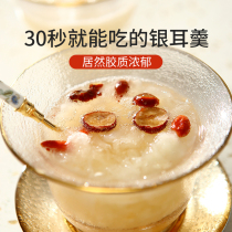 Warm Heart Ji freeze-dried silver ear soup without cooking instant red jujube medlar porridge soup dry goods small package