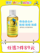 21 years Penghe baby chamomile hot prickly heat water Baby bath anti-itch prickly heat water liquid peach water dew