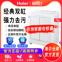 Haier semi-automatic washing machine 7 kg XPB70-1186BS household 10KG double cylinder barrel drying large capacity 12
