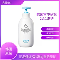 South Korea Import Palace Recipate Goonbe Newborn Infant Child Mild Shampoo shower Lotion Two-in-one 350ml