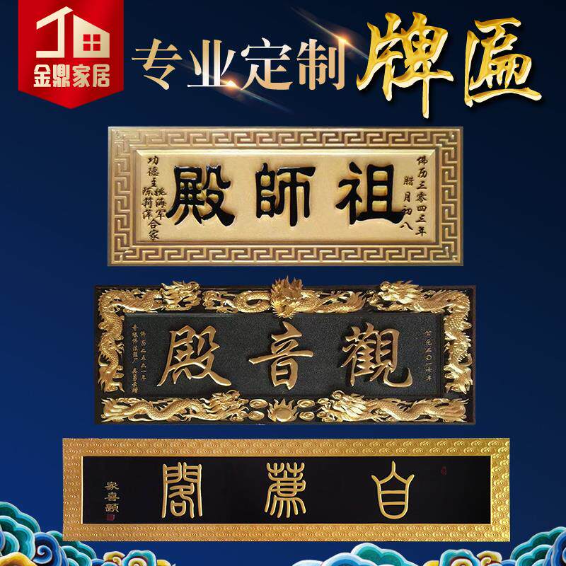 25年最新!实木牌匾定做全攻略|寺庙殿堂匾额&对联定制避坑指南-旅游-淘宝好物网