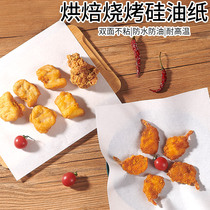 Kitchen silicone oil paper baking household oil absorption paper food special fried oven baking tray tin grilled meat non-stick