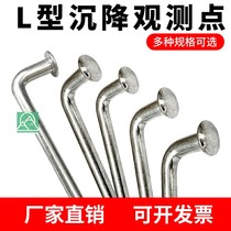 L-type settlement observation point Mark embedded parts stainless steel galvanized measurement monitoring building displacement settlement observation nail