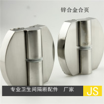 Public toilet toilet partition hardware accessories round arc zinc alloy hinge lifting self-closing hinge