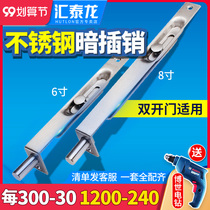 Huitailong concealed bolt double door female door stainless steel world latch anti-theft door upper and lower door latch concealed