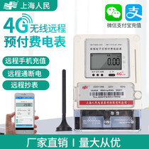 4G intelligent single three-phase GPRS remote prepaid apartment rental room electric meter wireless meter reading Household energy meter