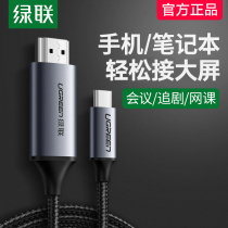 Green joint typeec to hdmi cable mobile phone notebook TV with the same screen line Cast screen line suitable for Huawei