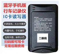 Truck Beidou driver card writer Driver identity information identification IC card Mobile phone card writer wireless version