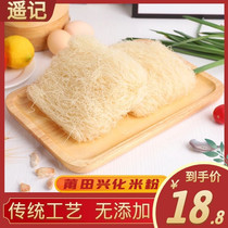 Yao Ji Fujian Putian Authentic Xinghua Rice Noodles Ultra-fine Dry Rice Noodles Dry Handmade Convenient Rice Noodles Shaxian Snacks Specialty