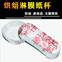 Round boat type baking cake cupcakes cupcakes high temperature and oil-proof paper cups coated cups bread paper trays