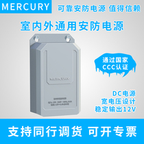 MERCURY Mercury MA1210 Indoor and Outdoor Universal Security Monitoring Power Supply Waterproof and Rainproof Transformer 12V2A1A