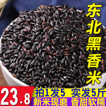Northeast farmhouse black rice coarse grain eight treasure porridge rice grain purple rice porridge raw material long grain fragrance 5kg