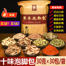 Traditional Chinese Medicine pao jiao yao package promoting blood circulation to remove blood stasis Meridian Shujin active fracture sprain swelling leg men Middle-aged and elderly