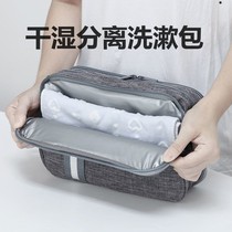 Washing Bag Mens wet and dry female students large capacity waterproof travel portable cosmetic bag Business Business Mens Fitness