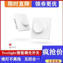 Xiaomi Yeelight Smart dimming switch Bluetooth wireless wall-mounted 86 version ceiling lamp Chandelier color control remote control