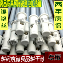 Far-infrared ceramic sleeve Heat Shrinkable film machine for roasting tea machine Quartz heating tube 220V380V heating tube