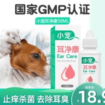  Small pet ear net health 50ml Pet cat dog ear cleaning ear mite ear wash British short ear canal ear drops