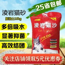Lingyuan Lingyan cat litter 10 kg KG20 kg bentonite cat litter agglomeration deodorant water absorption dust-free cat litter