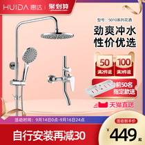 Huida bathroom official flagship store shower shower shower nozzle set home hidden bathroom shower