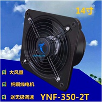 YNF350 exhaust fan kitchen canteen ventilation fan 14 inch outer rotor axial flow fan powerful exhaust fan