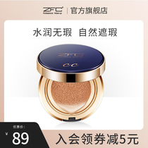 ZFC Yingshuffling air cushion CC cream concealer moisturizing natural nude makeup plain cream light BB cream foundation liquid