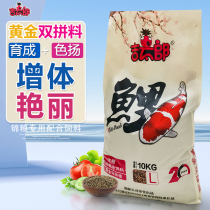 Dolphin koi fish feed Fish food non-muddy water universal granular ornamental fish special carp food large bag 10kg