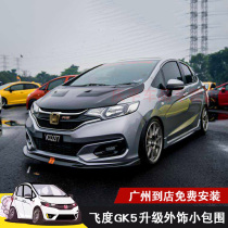14-20 Fit Thai front shovel new Fit GK5 front shovel front lip fit small surround front shovel side skirt